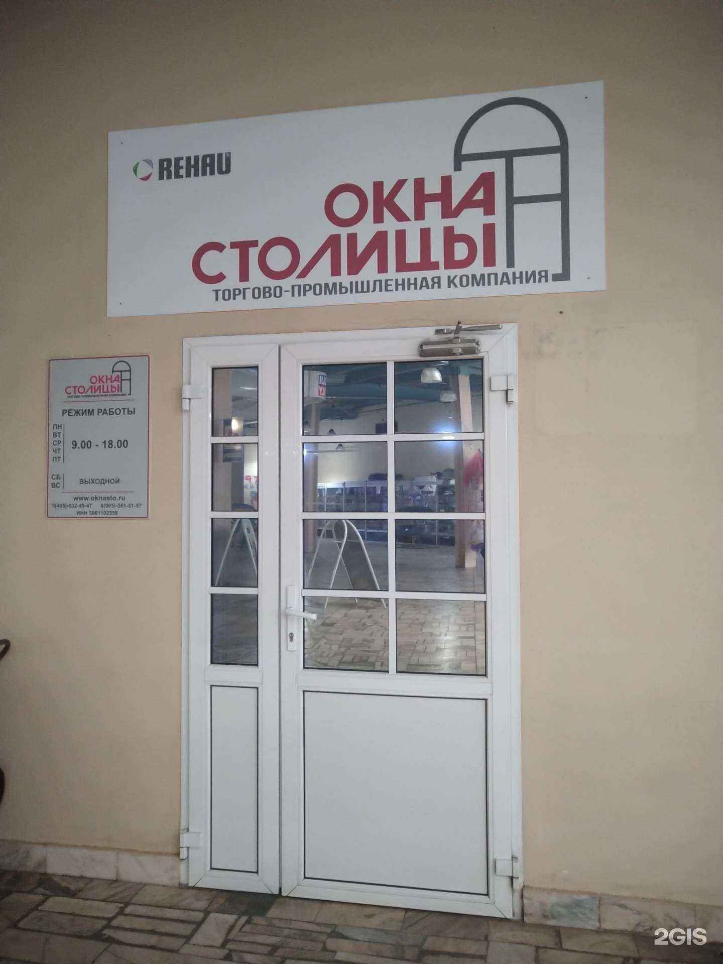 Отзывы на компанию Окна столицы в Балашихе c фото