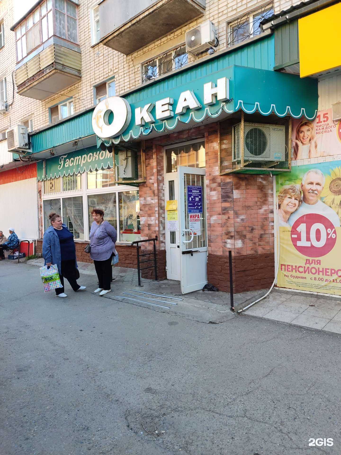 Отзывы на компанию Океан в г. Невинномысск c фото