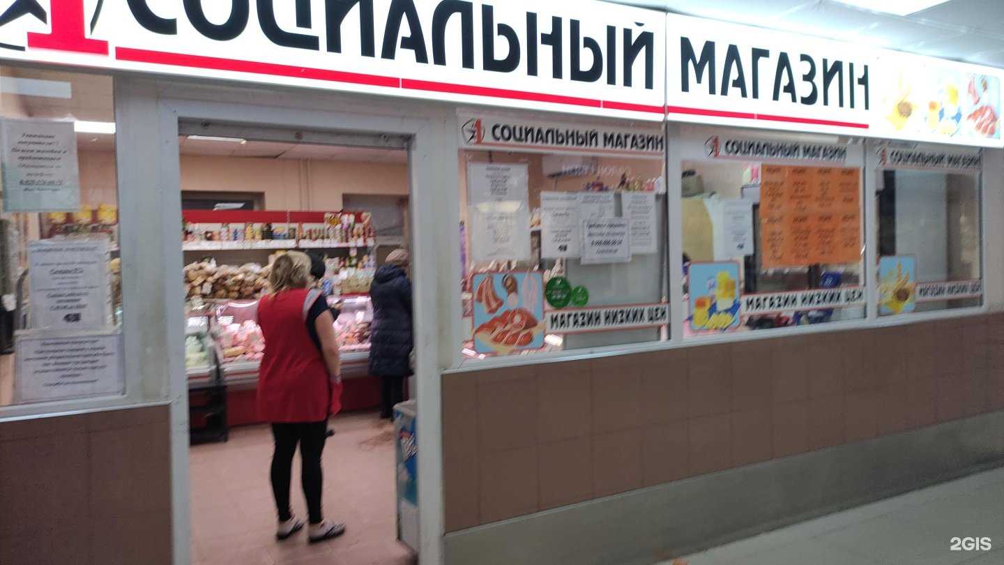 Отзывы на компанию 1-й социальный магазин в г. Лобня c фото