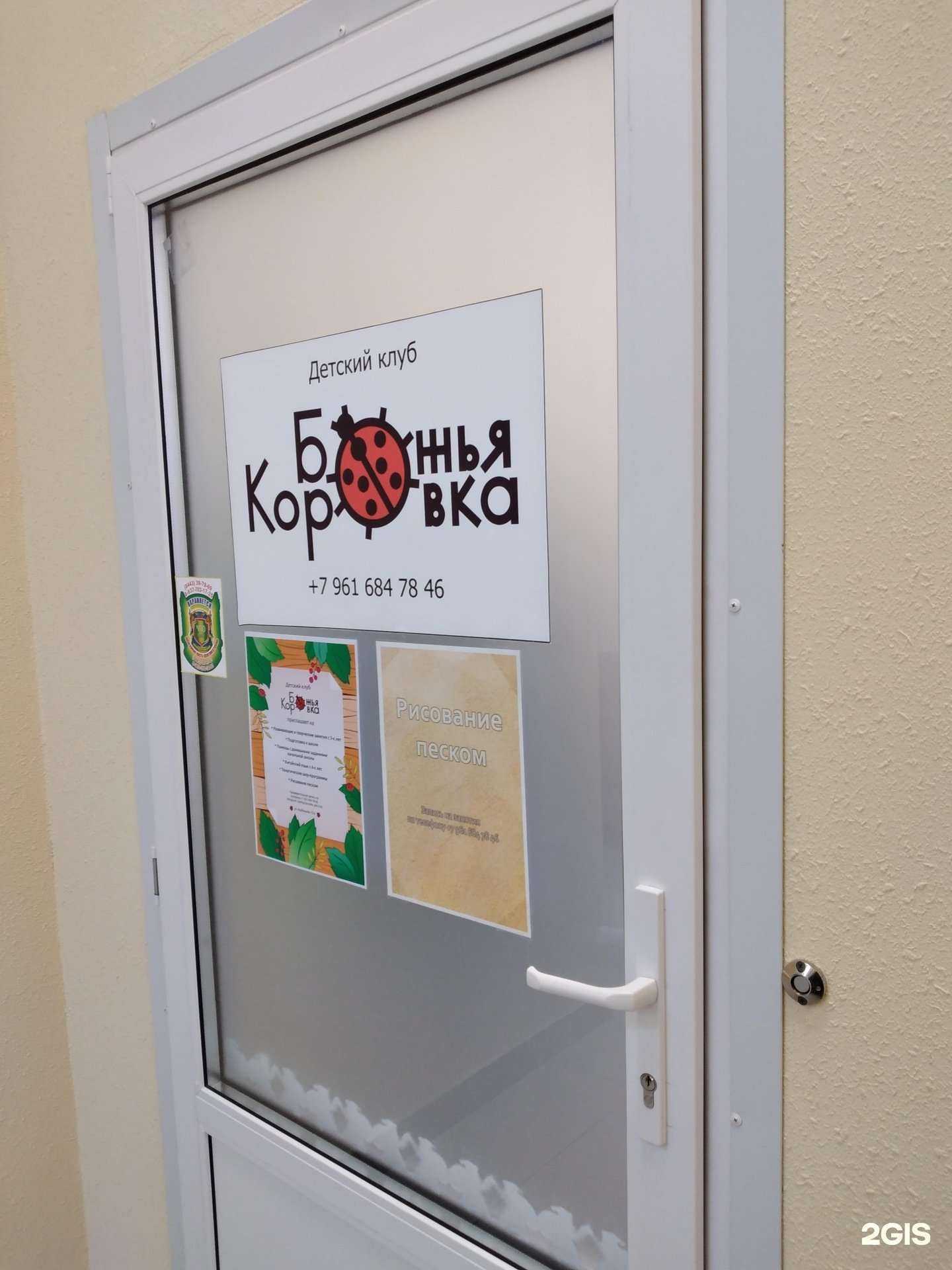 Отзывы на компанию Божья коровка в г. Волжский c фото