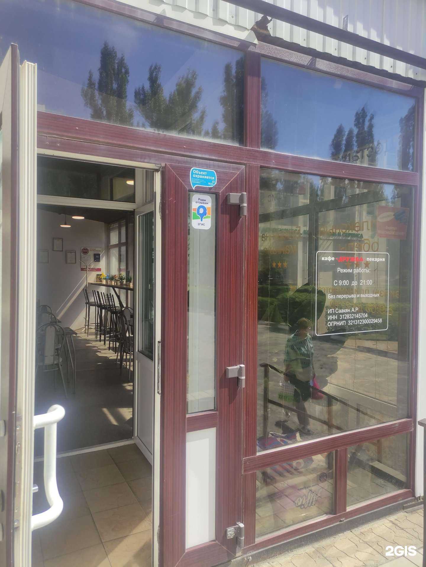 Отзывы на компанию Дружба в Старом Осколе c фото