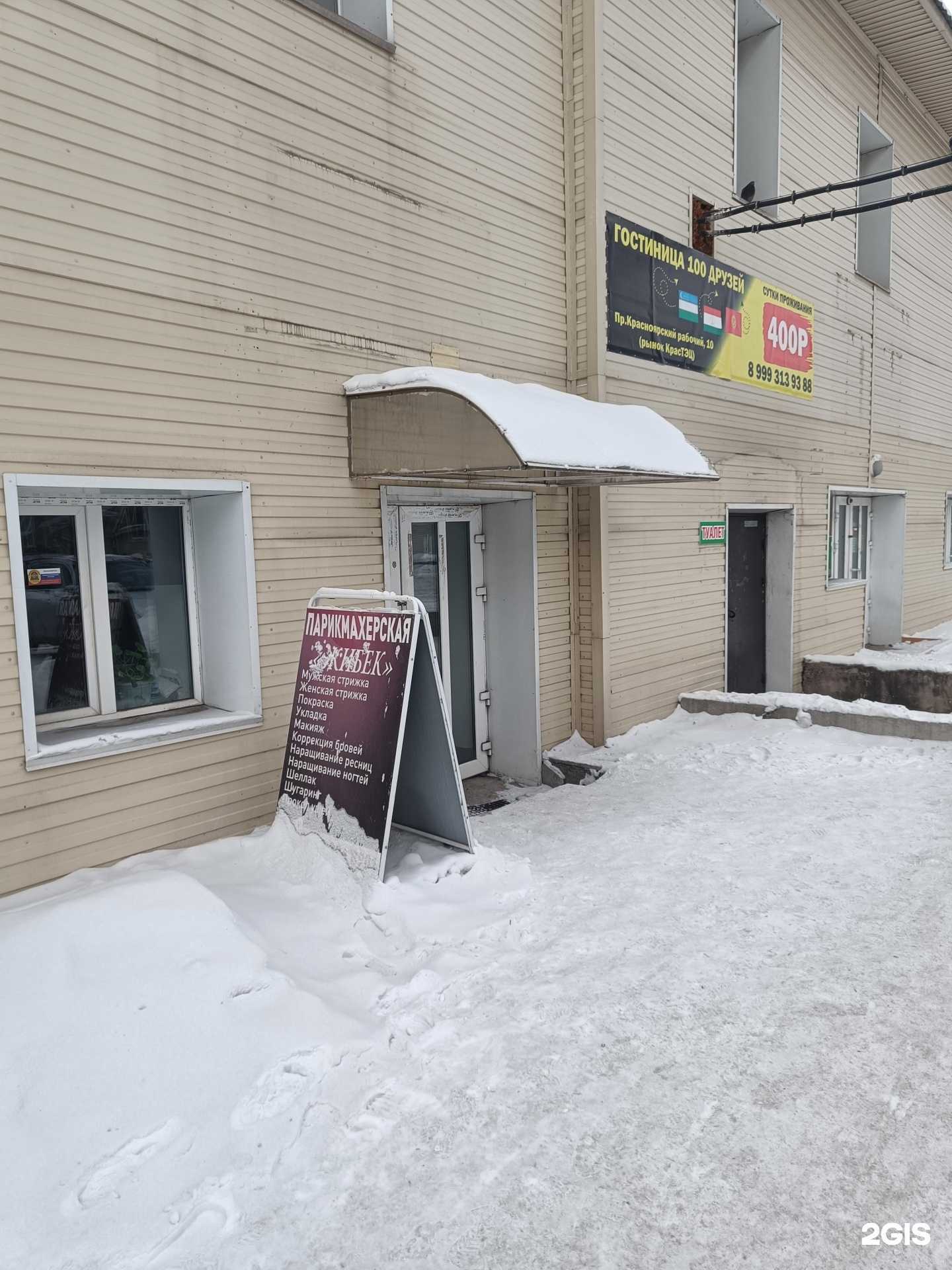 Отзывы на компанию Жибек в Красноярске c фото