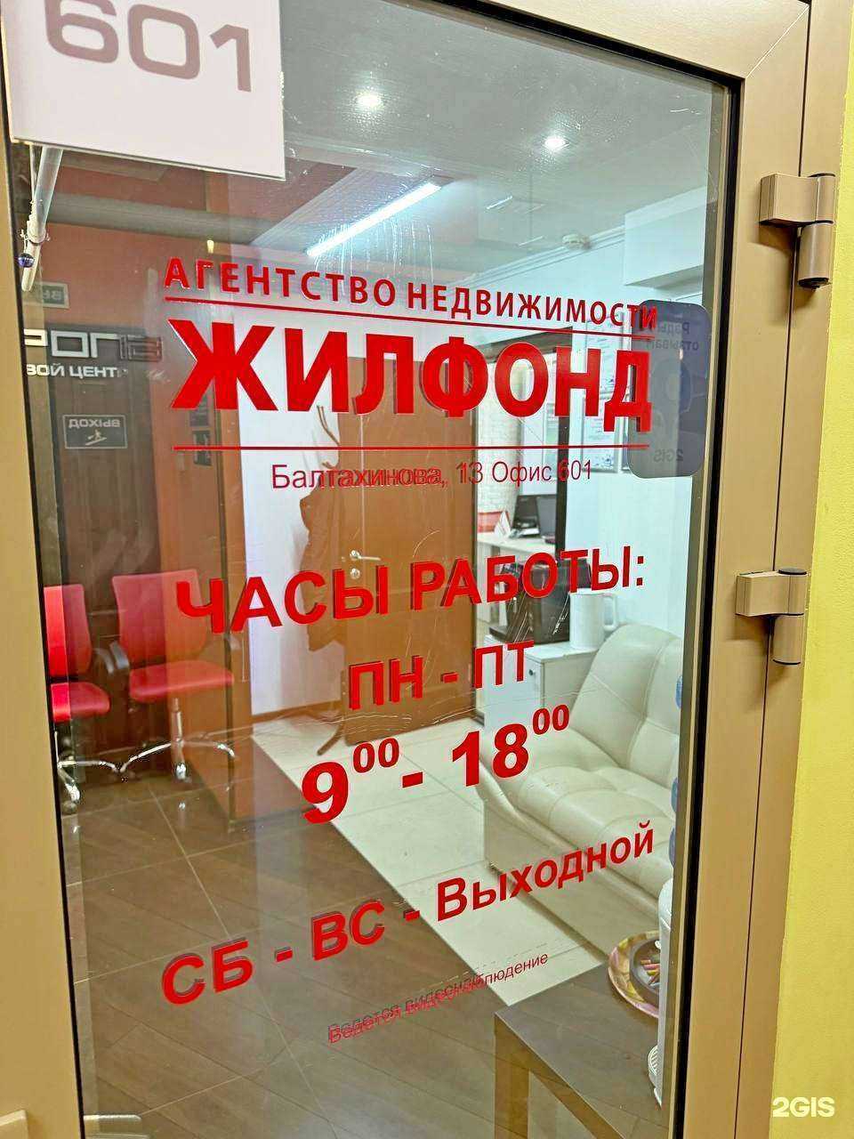 Отзывы на компанию ЖилФонд в Улан-Удэ c фото