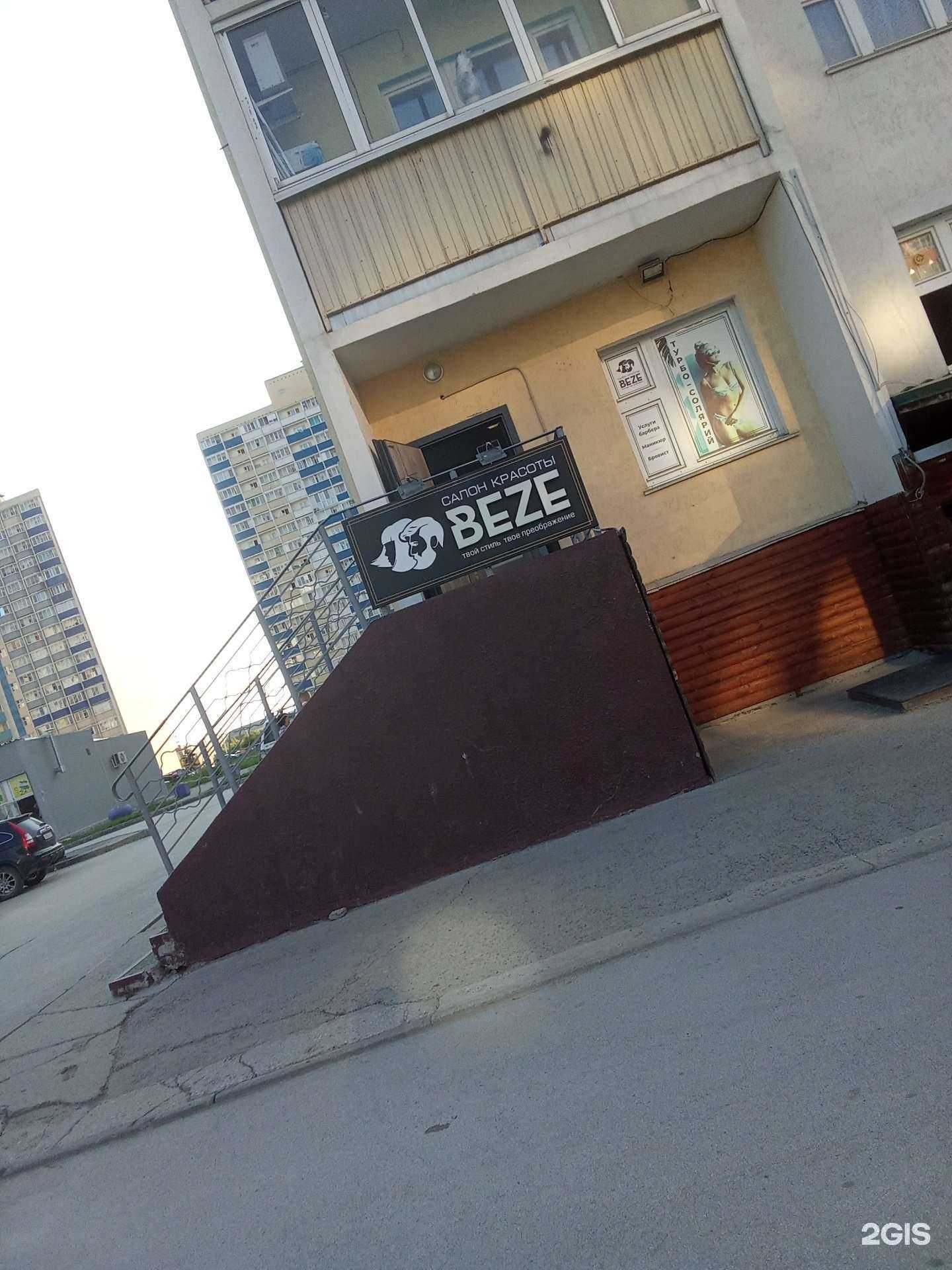 Отзывы на компанию Beze в Новосибирске c фото