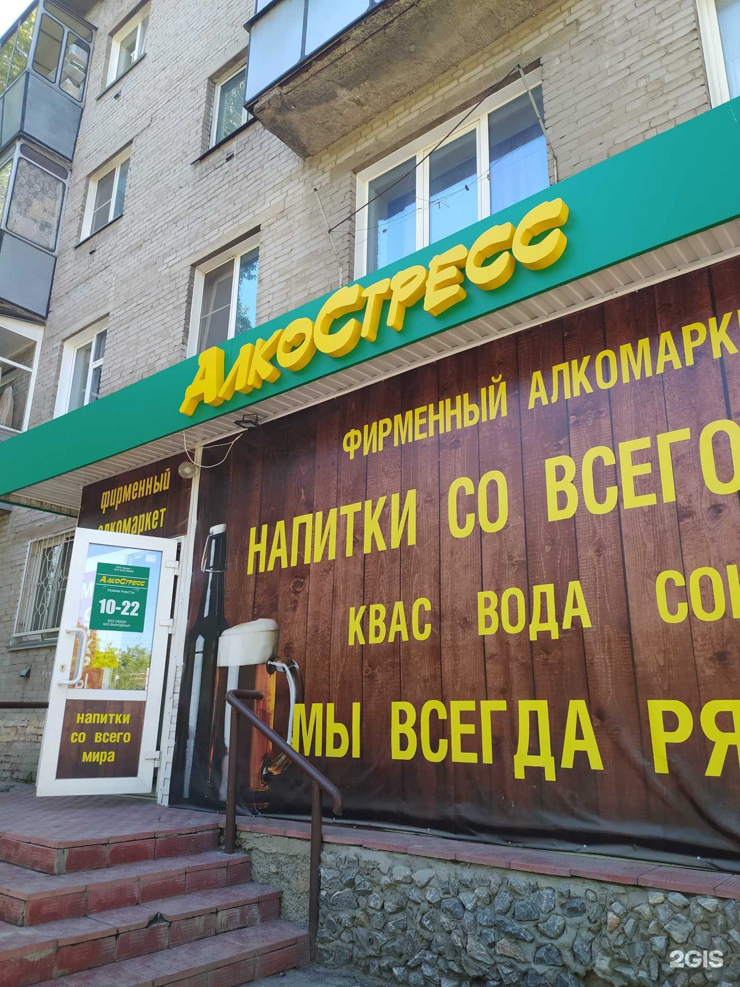 Отзывы на компанию АлкоСтресс в г. Бердск c фото