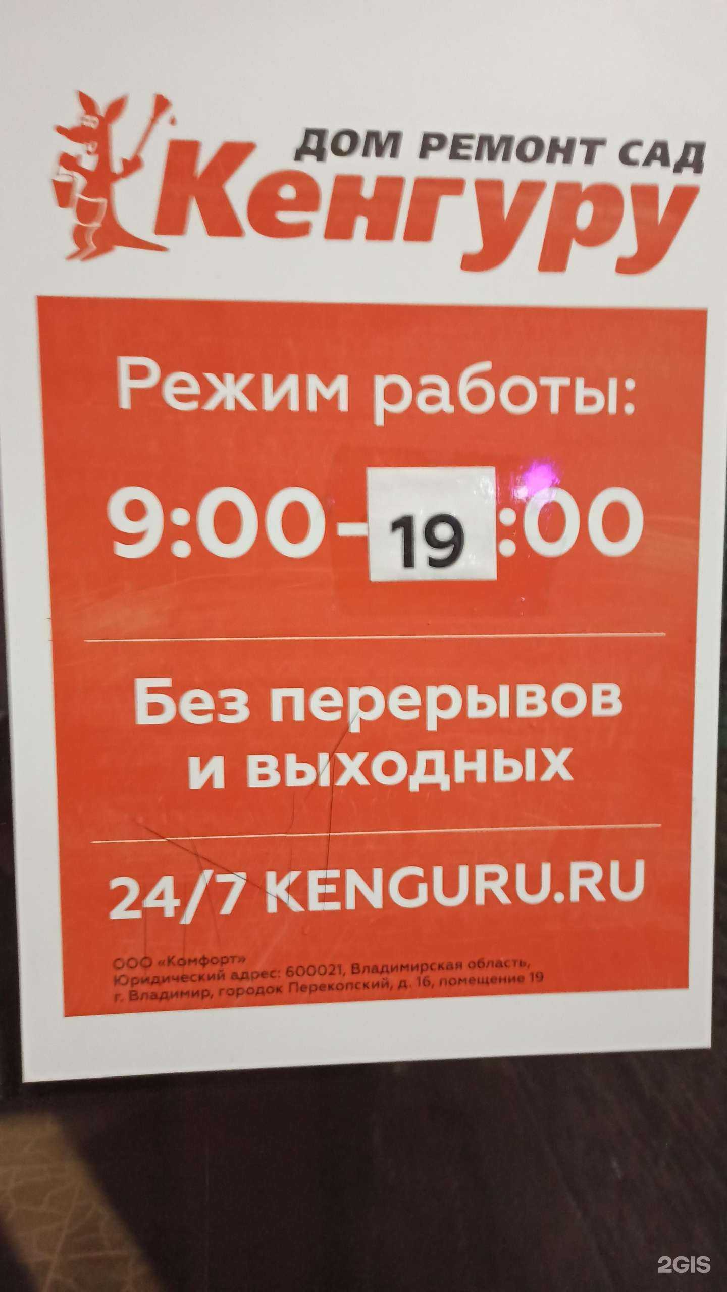 Отзывы на компанию Кенгуру в Владимире c фото