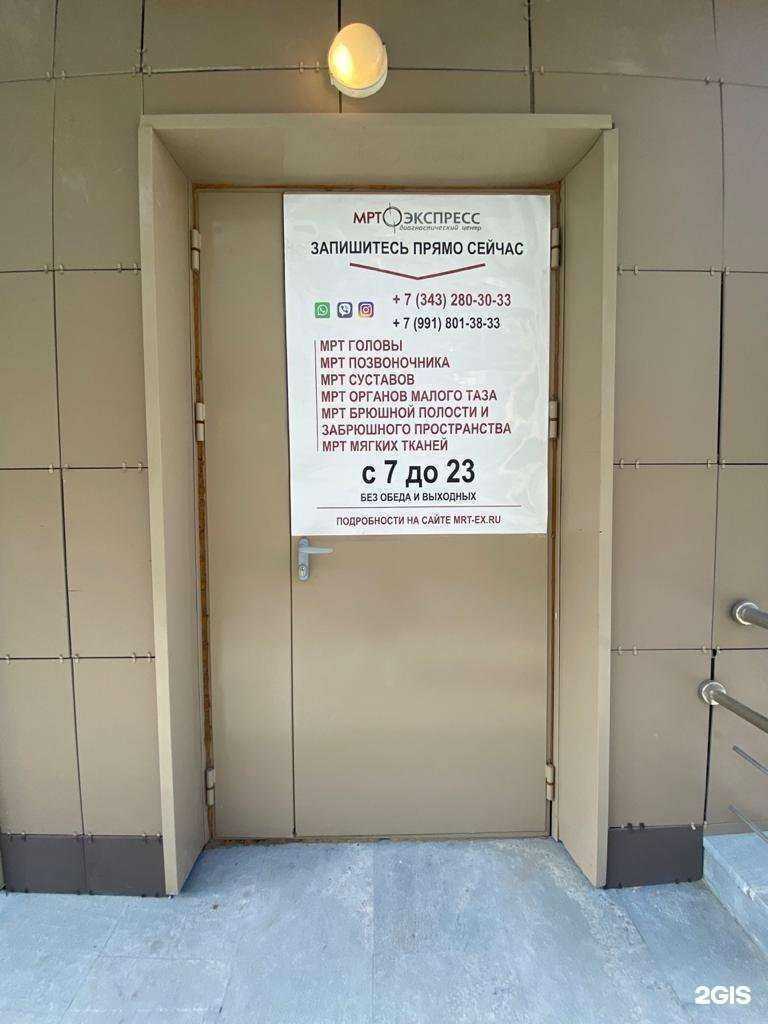 Отзывы на компанию МРТ Экспресс в г. Екатеринбург c фото