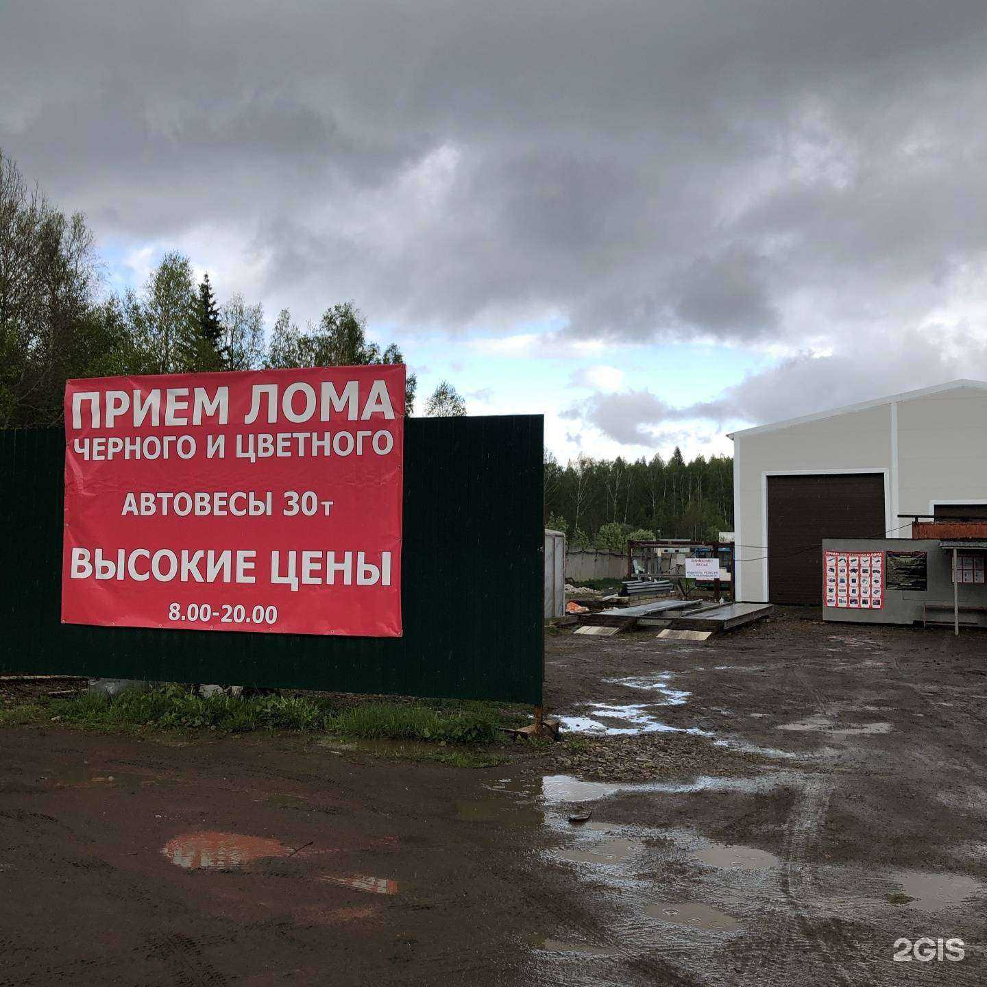 Отзывы на компанию Пункт приема металлолома, электроники, черного и цветного лома в Перми c фото