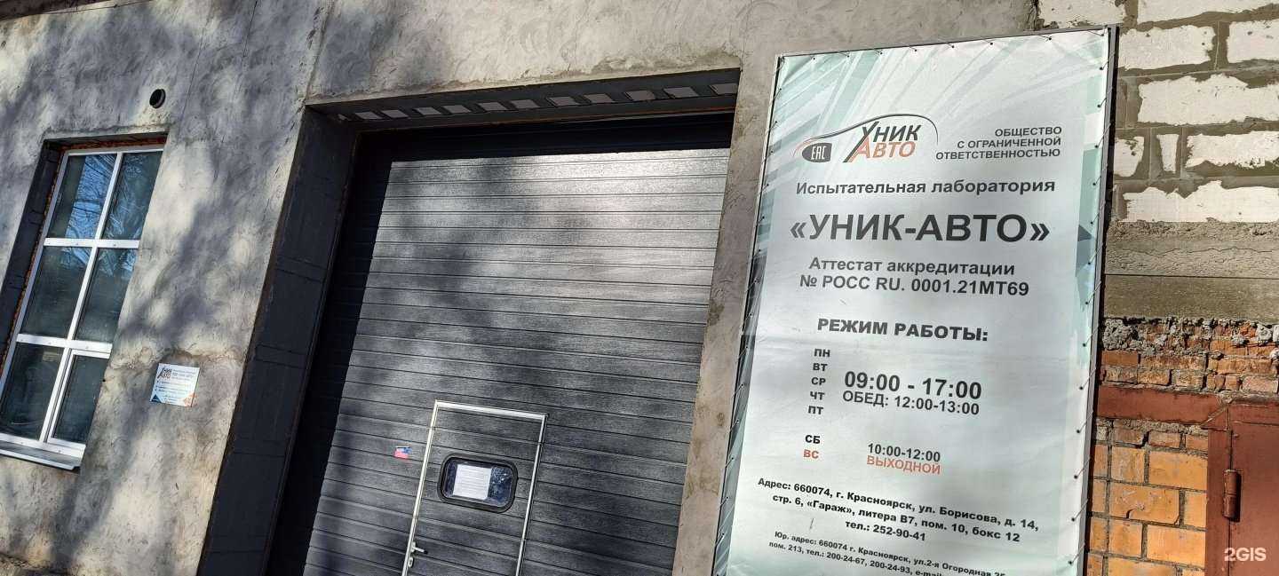 Отзывы на компанию Уник-Авто в г. Красноярск c фото