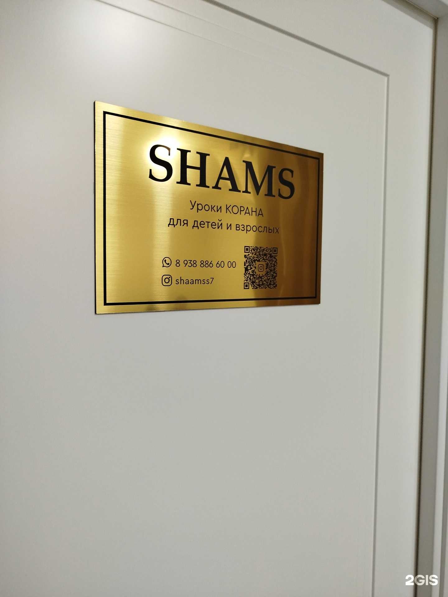 Отзывы на компанию Shams в г. Махачкала c фото