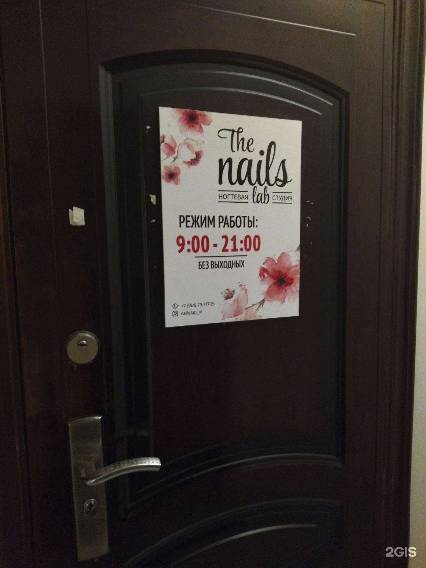 Отзывы на компанию The nails lab в г. Владивосток c фото