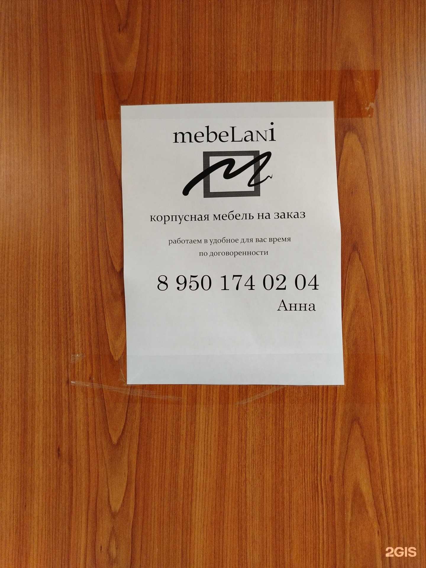 Отзывы на компанию MebeLani в г. Воткинск c фото