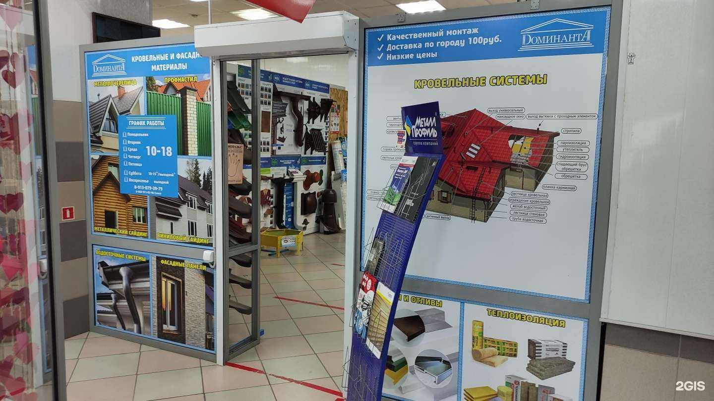Отзывы на компанию Доминанта в Калтане c фото