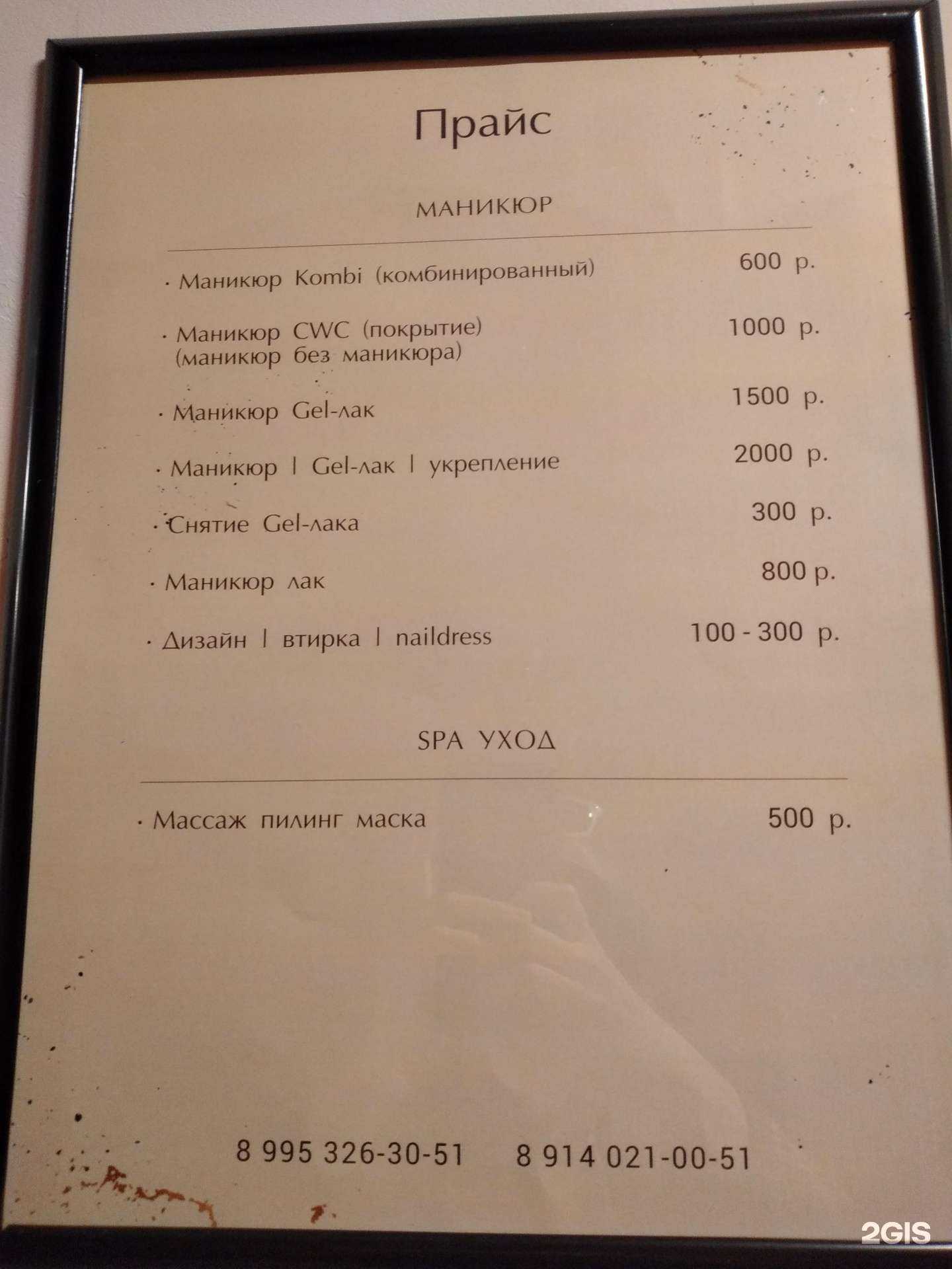 Отзывы на компанию Салон маникюра в г. Калининград c фото