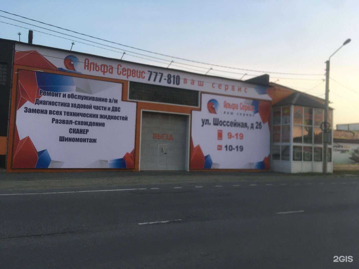 Отзывы на компанию Альфа сервис в Находке c фото - фотография 2 из 2