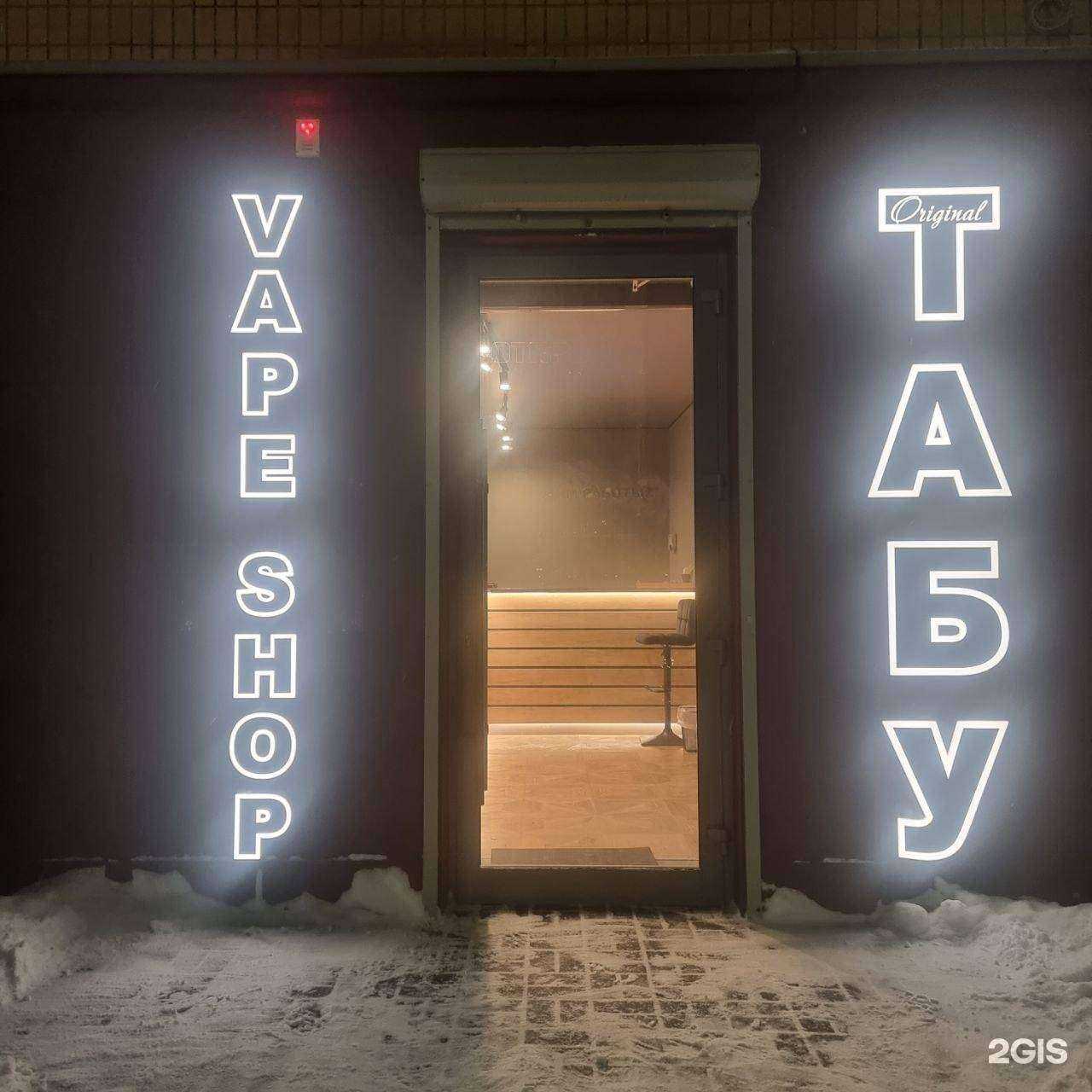 Отзывы на компанию Табу в г. Волгоград c фото