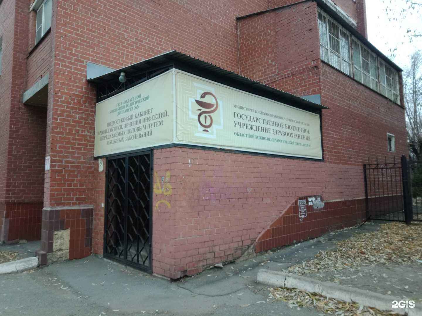 Отзывы на компанию Областной кожно-венерологический диспансер №3 в Челябинске c фото