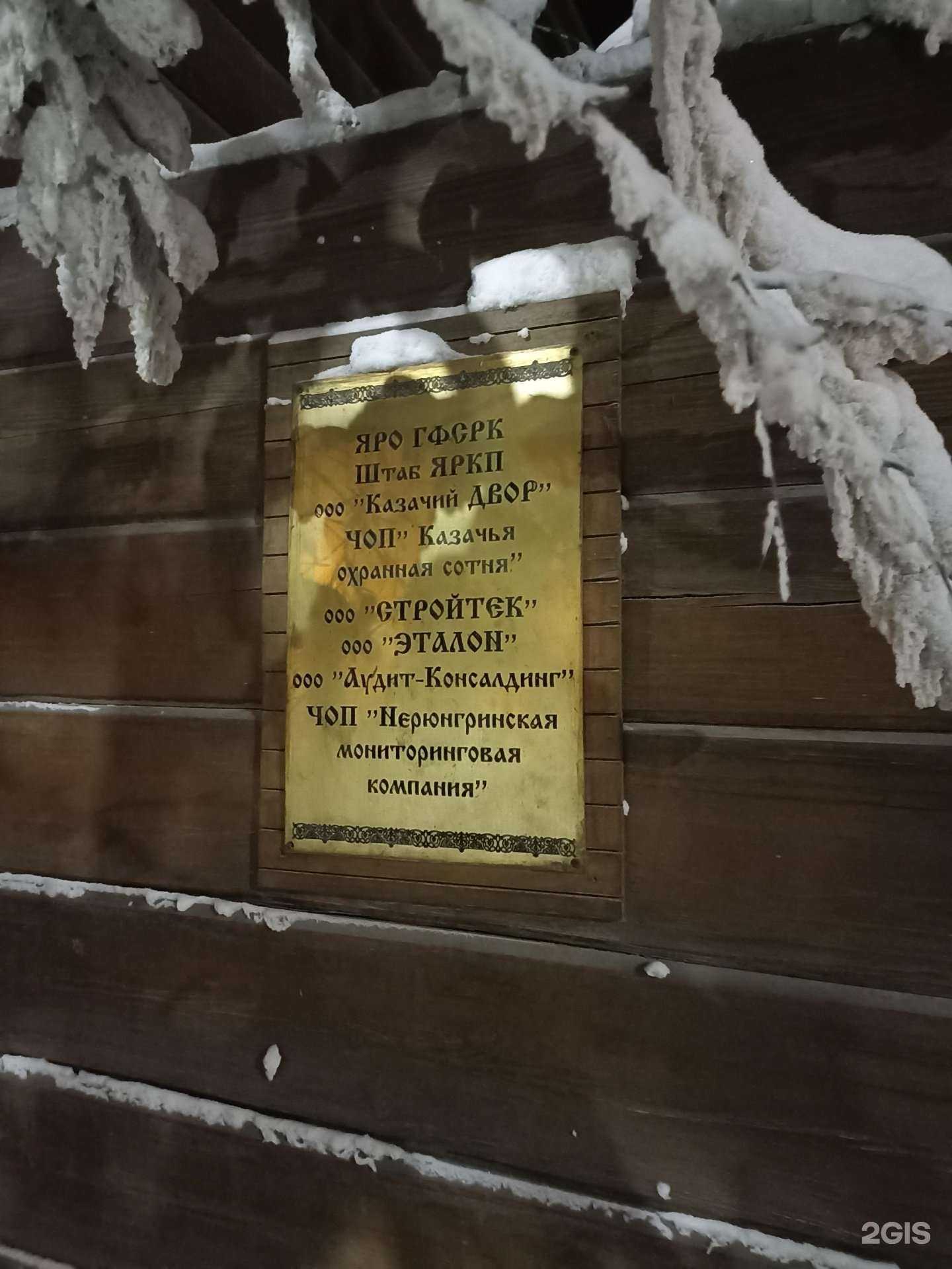 Отзывы на компанию Казачья охранная сотня в Якутске c фото