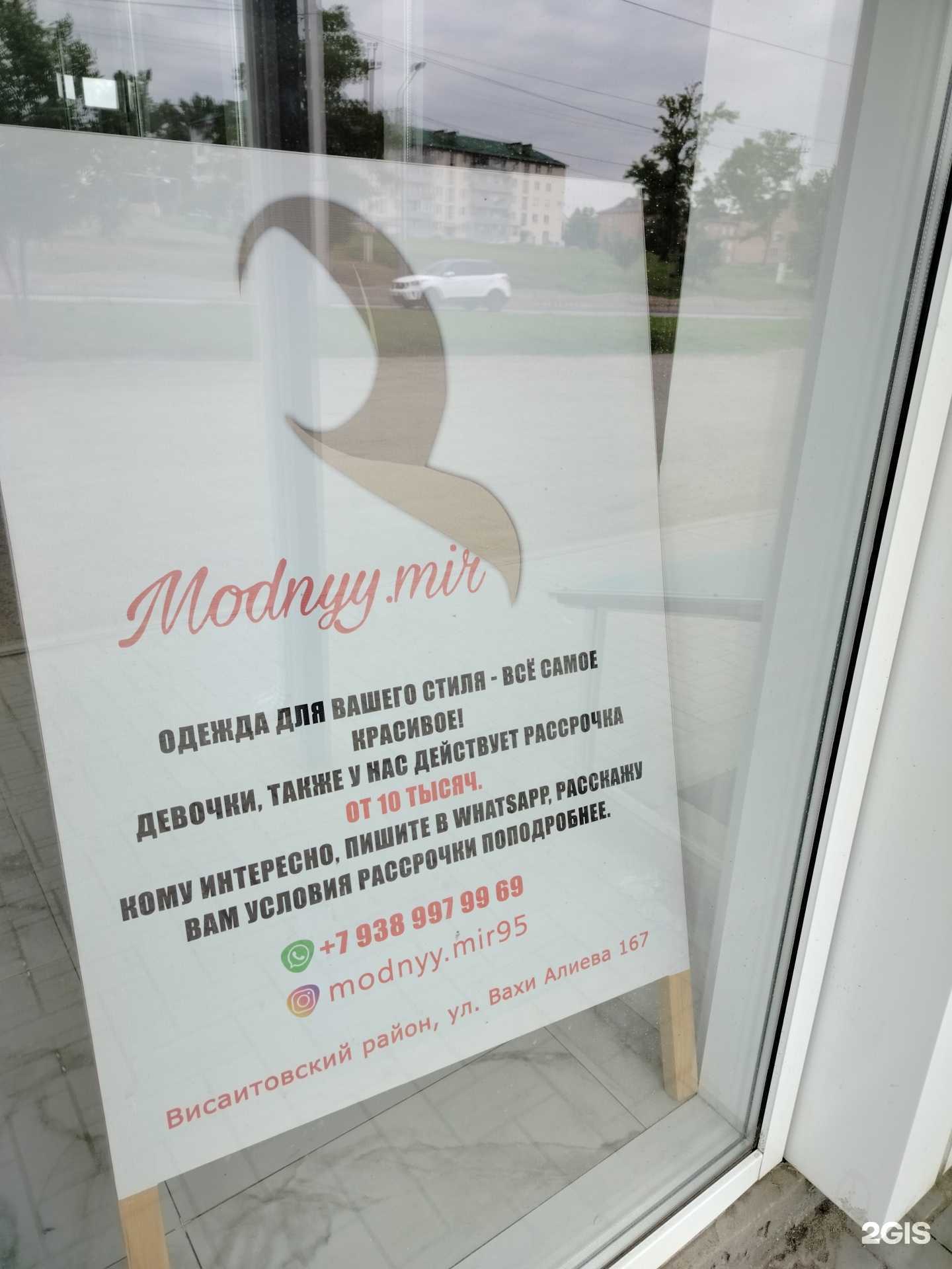 Отзывы на компанию Modnyy.mir в Грозном c фото