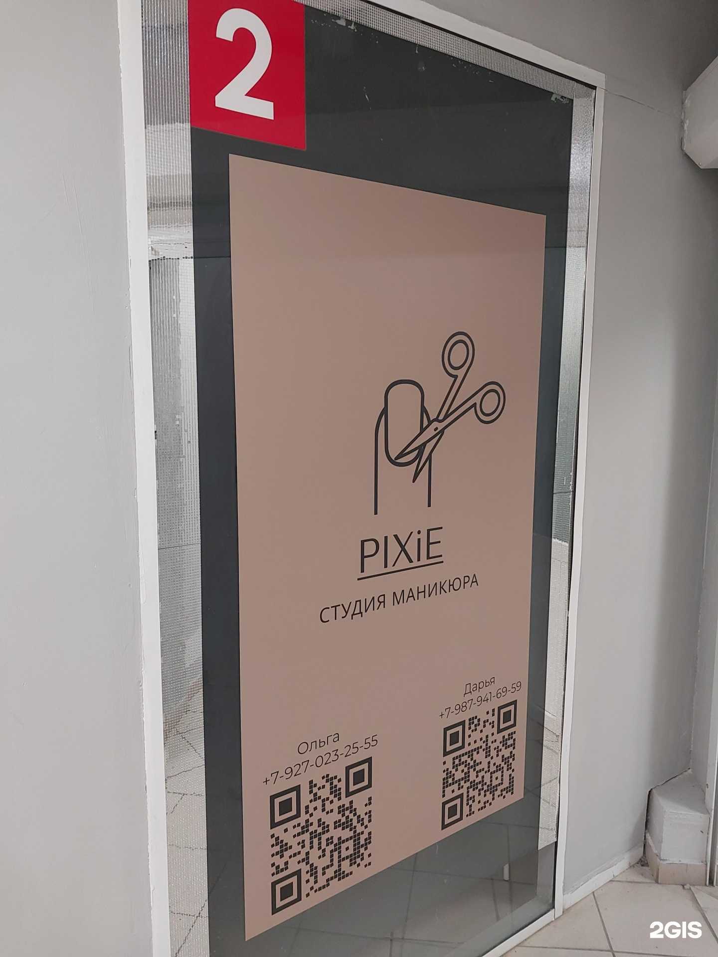 Отзывы на компанию Pixie в Сызрани c фото