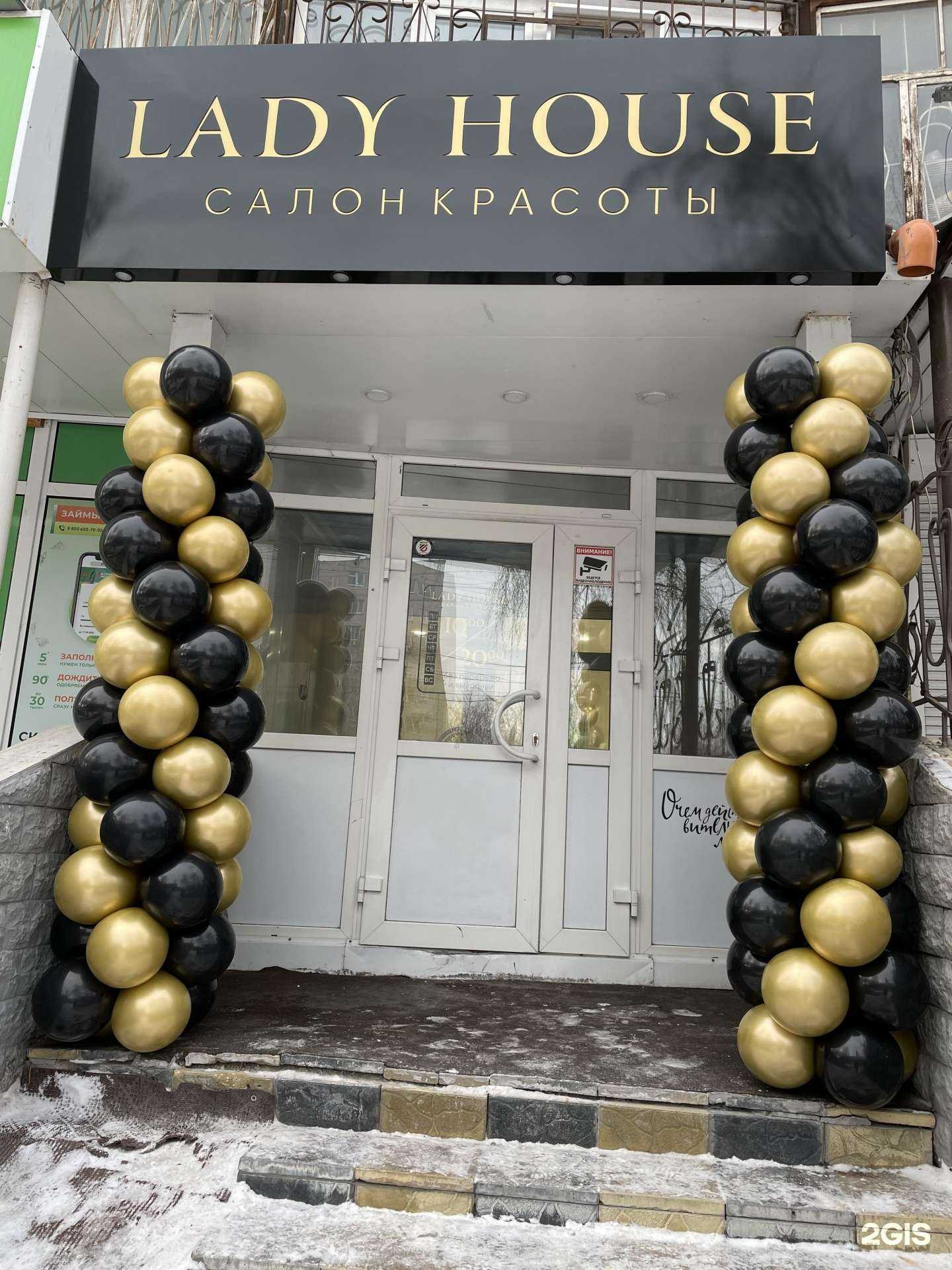 Отзывы на компанию Lady house в Тюмени c фото