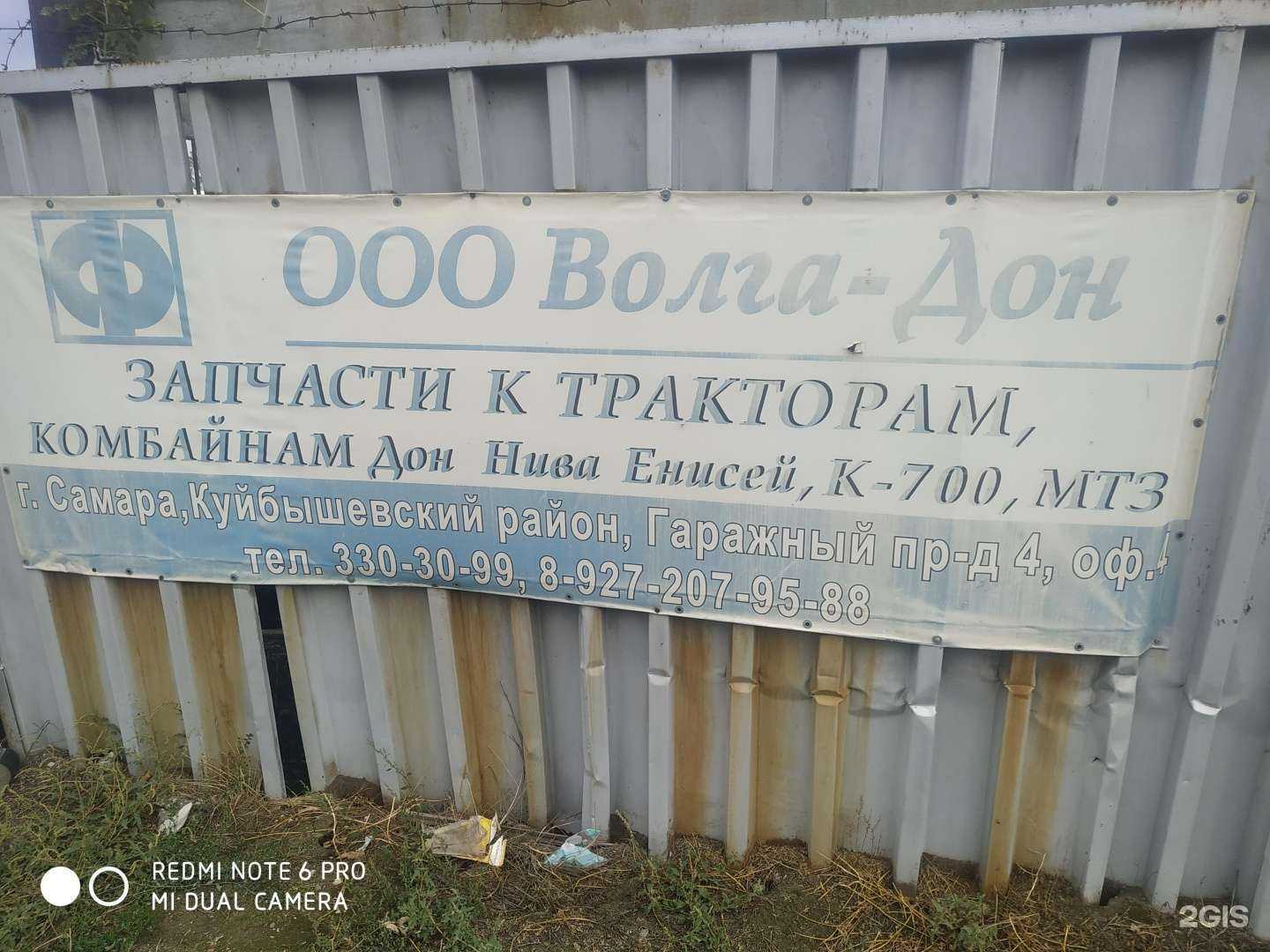 Отзывы на компанию Волга-Дон в г. Самара c фото