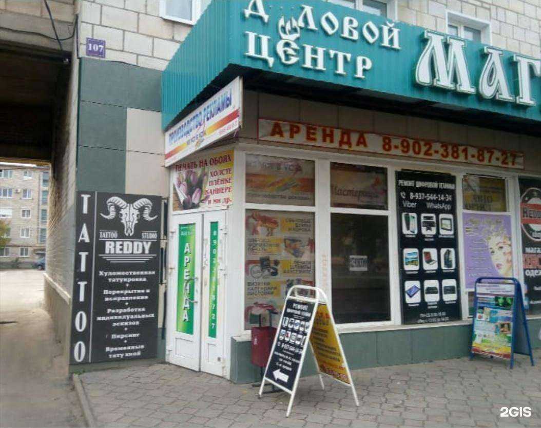 Отзывы на компанию Reddy Tattoo в Михайловке c фото