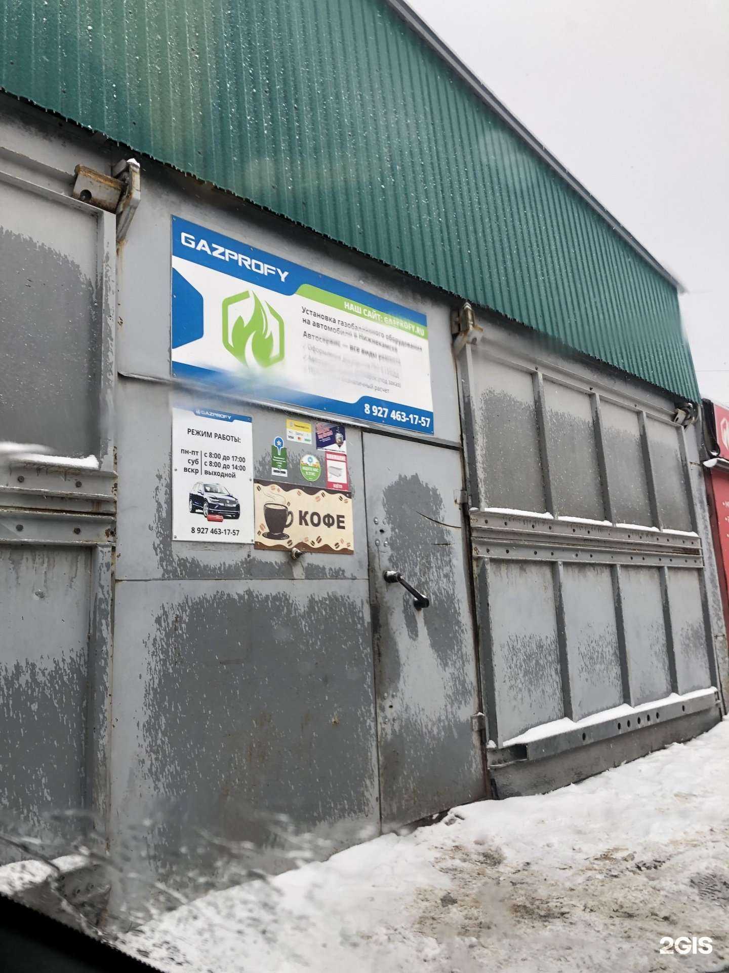 Отзывы на компанию Газ профи в г. Нижнекамск c фото