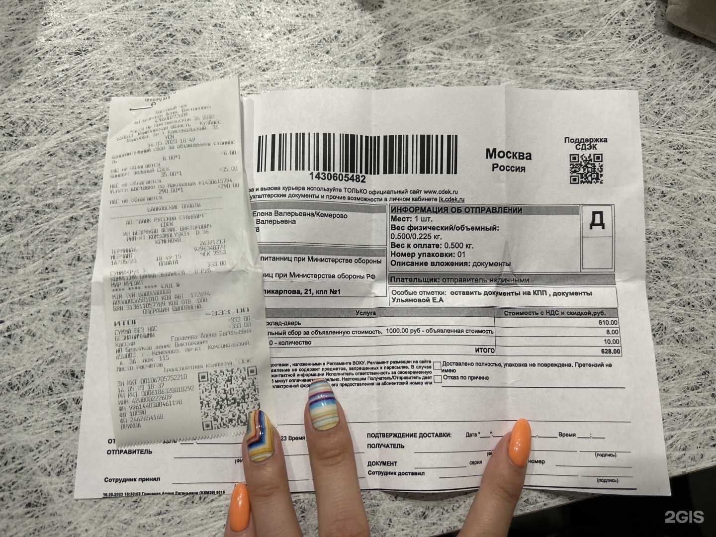 Отзывы на компанию СДЭК в г. Кемерово c фото