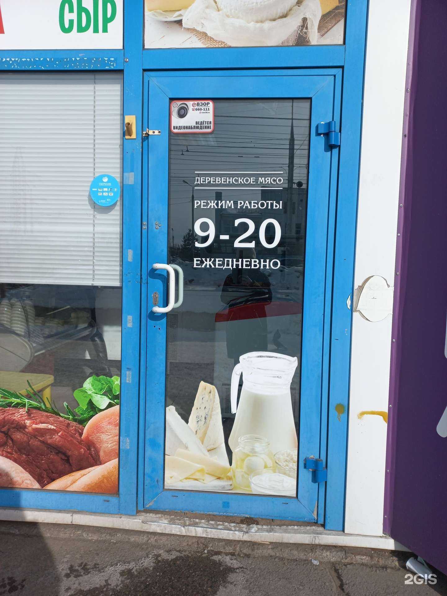 Отзывы на компанию Магазин по продаже деревенских продуктов в г. Иркутск c фото