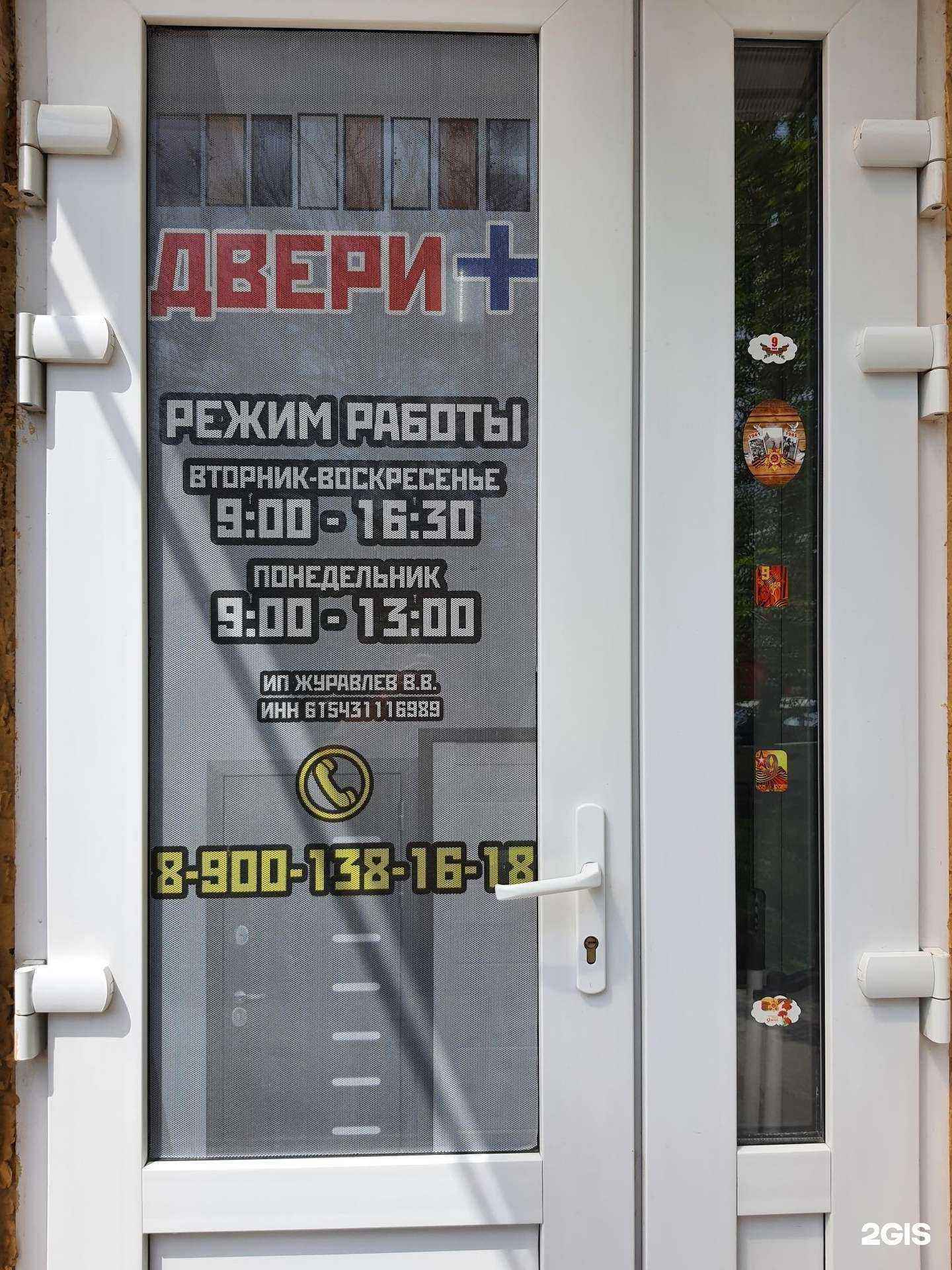 Отзывы на компанию Двери+ в Таганроге c фото