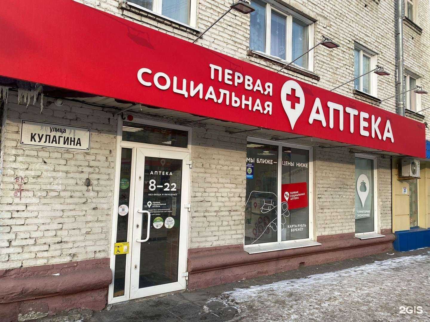 Отзывы на компанию Первая социальная аптека в г. Томск c фото