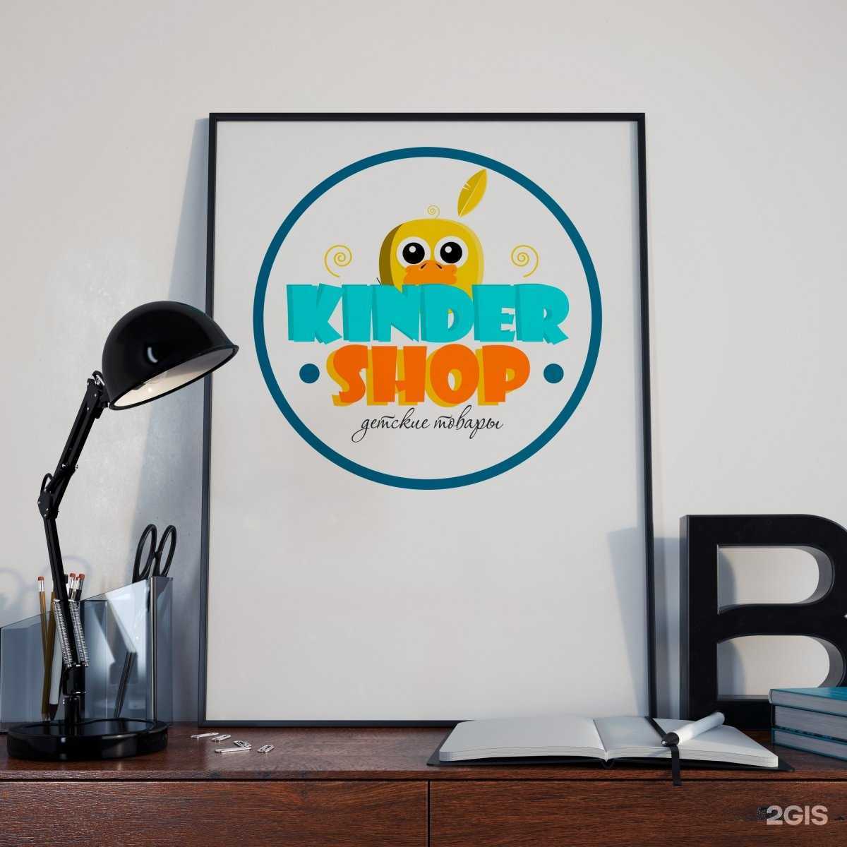 Отзывы на компанию Kinder shop в г. Красноярск c фото