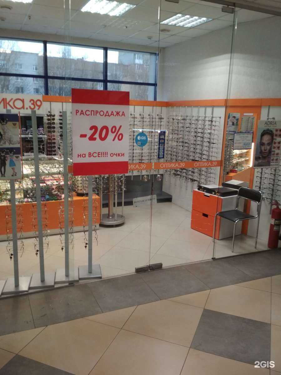 Отзывы на компанию Оптика.39 в Калининграде c фото - фотография 2 из 2