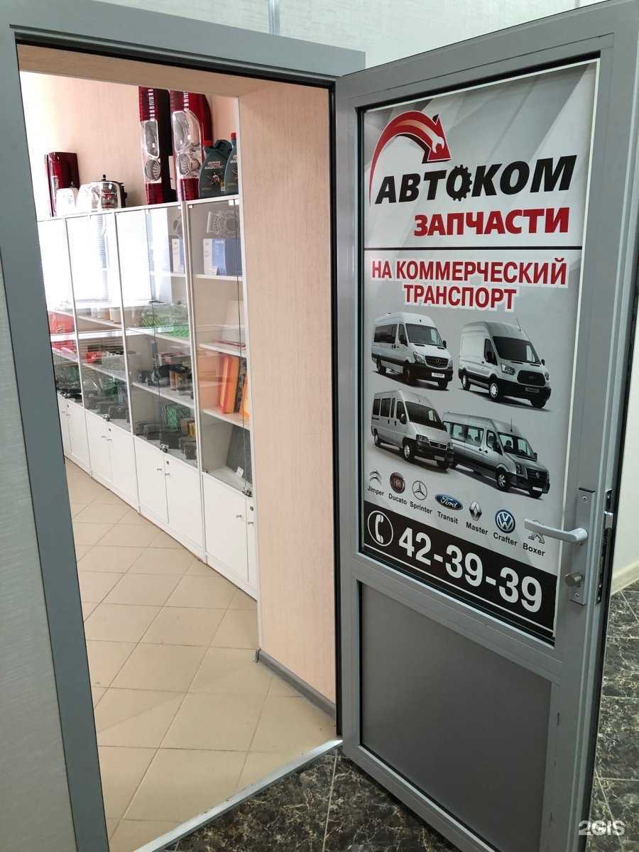 Отзывы на компанию Автоком в Оренбурге c фото