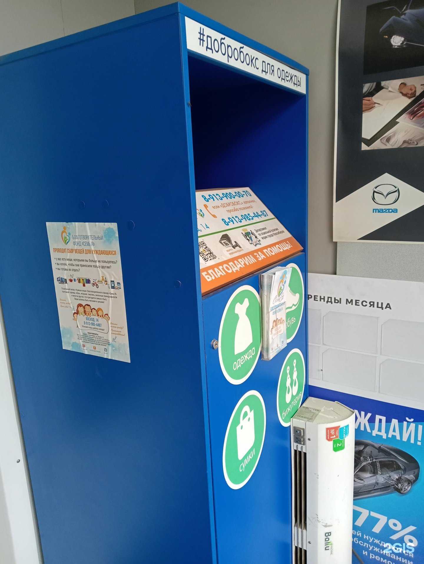 Отзывы на компанию Добробокс в Новосибирске c фото