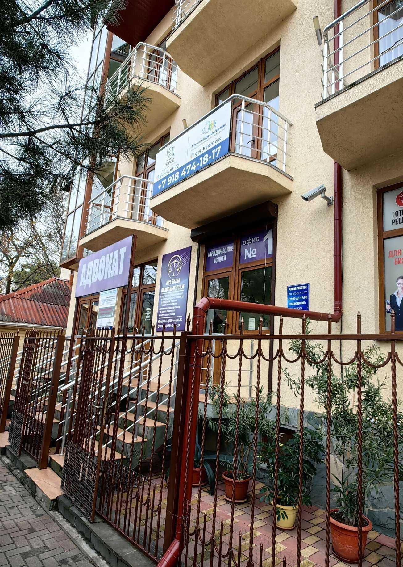 Отзывы на компанию Юридический кабинет в г. Геленджик c фото