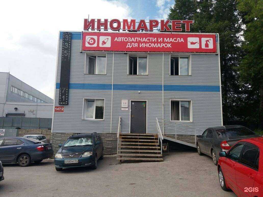 Отзывы на компанию Иномаркет в г. Новосибирск c фото