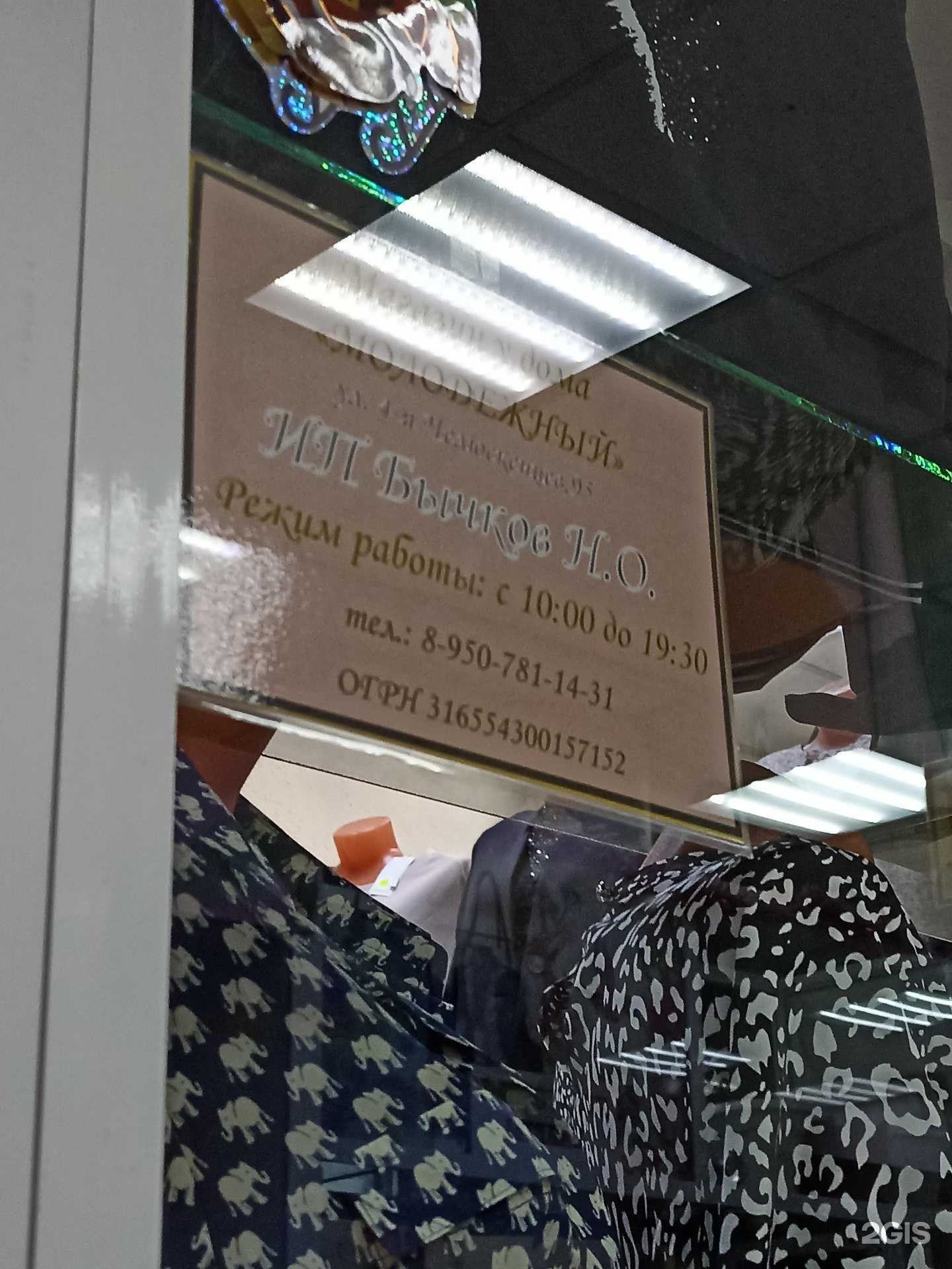 Отзывы на компанию Магазин одежды и головных уборов в г. Омск c фото