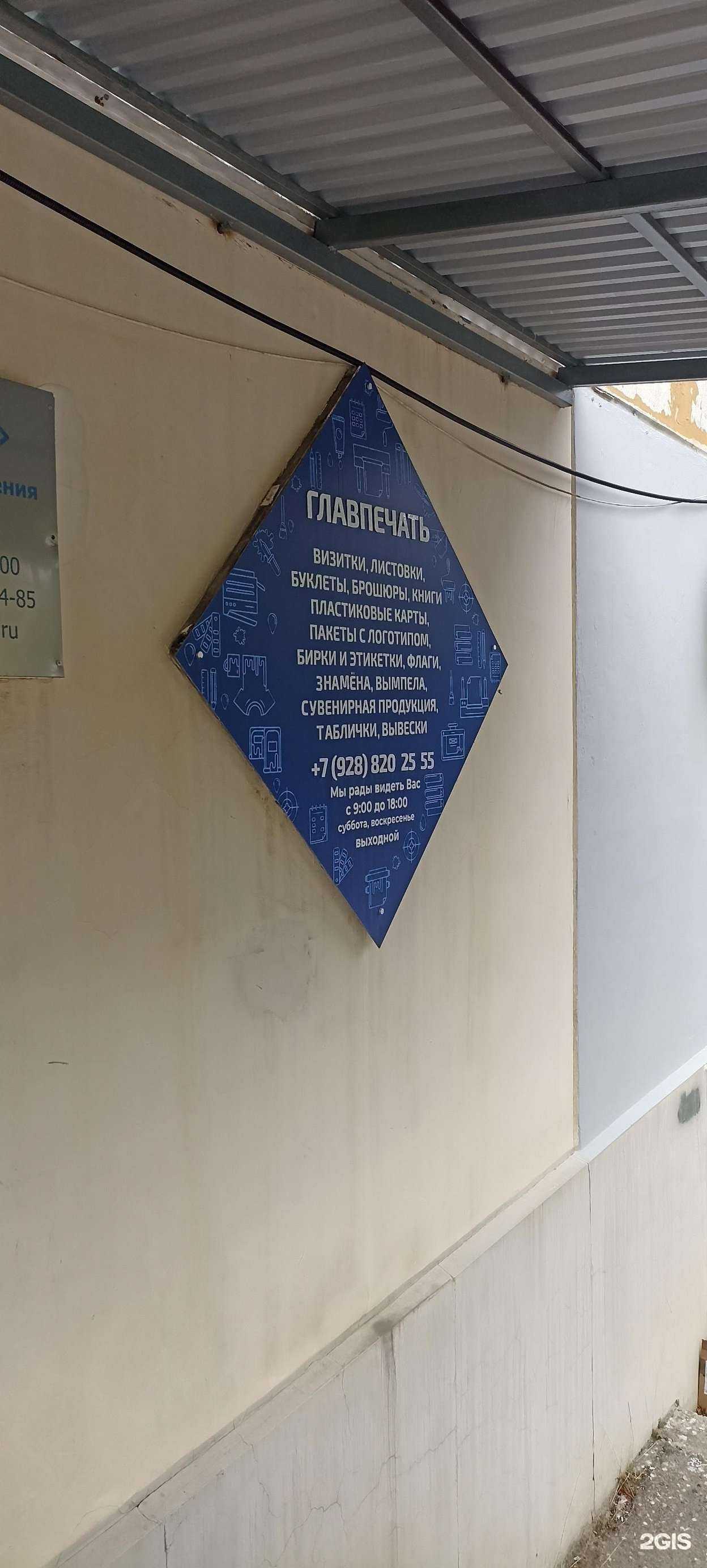 Отзывы на компанию Главпечать, рекламно-производственная компания в Пятигорске c фото