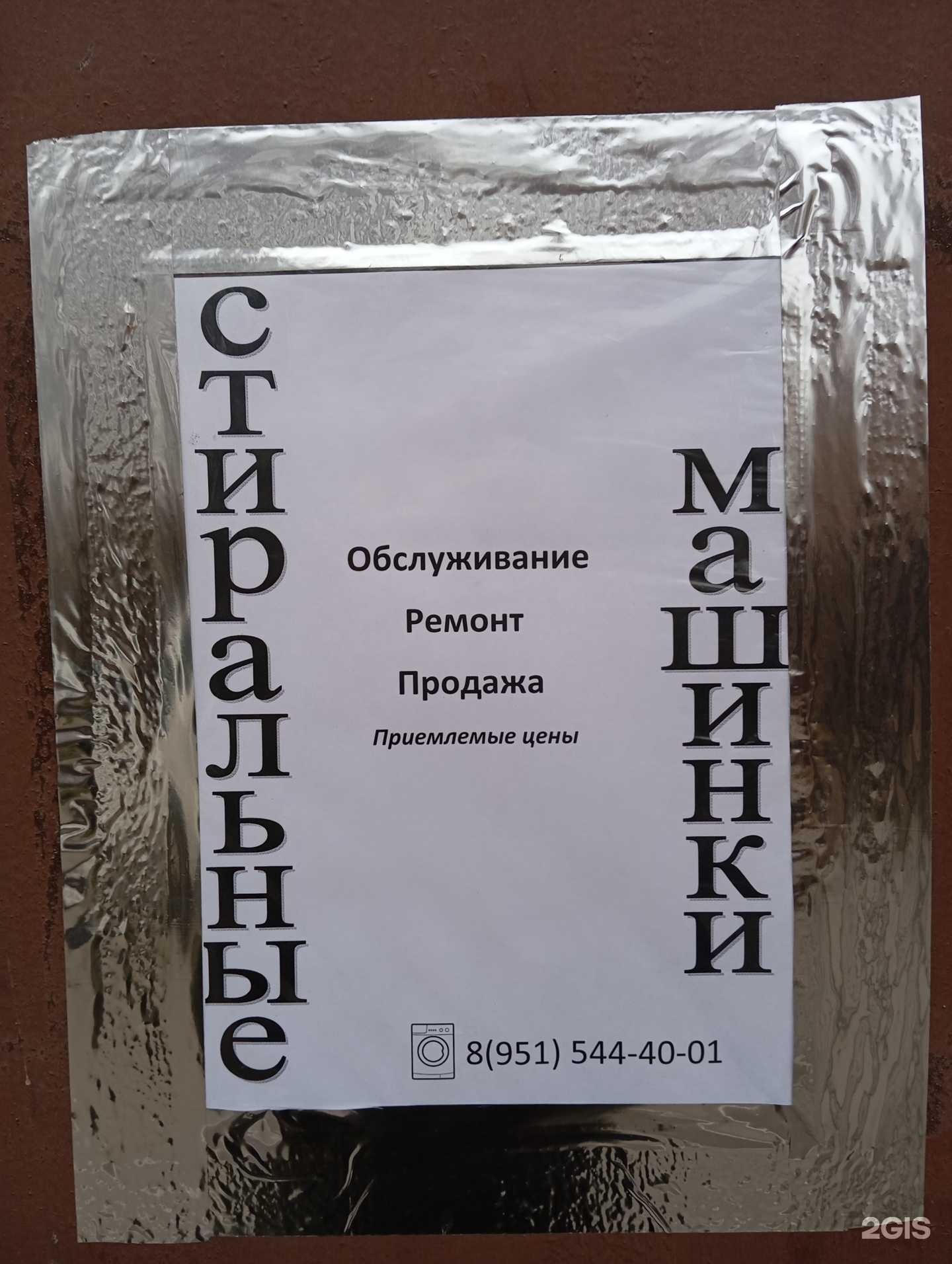 Отзывы на компанию Компания по продаже и ремонту стиральных машин  в Воронеже c фото