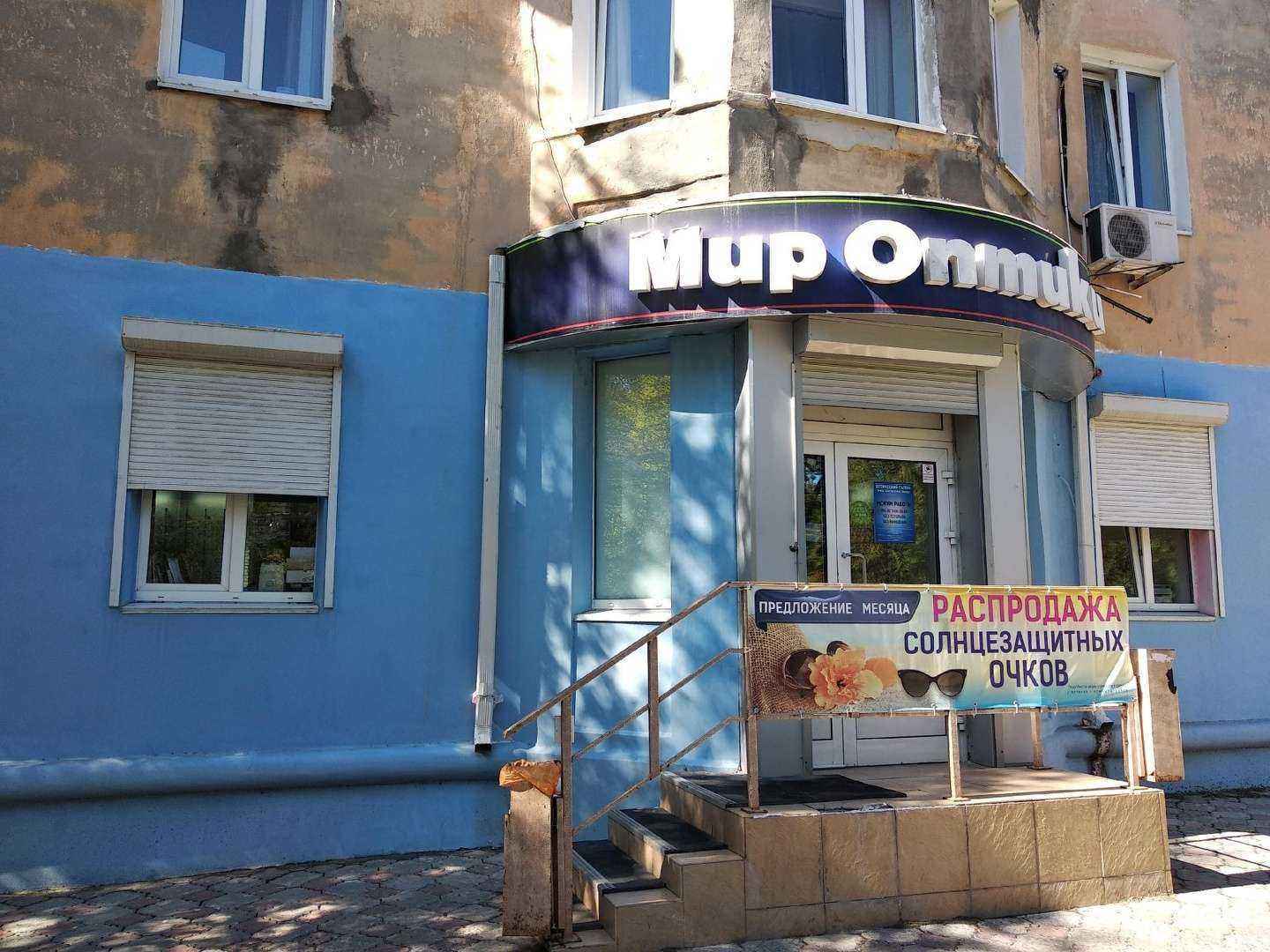 Отзывы на компанию Мир оптики в Волгограде c фото