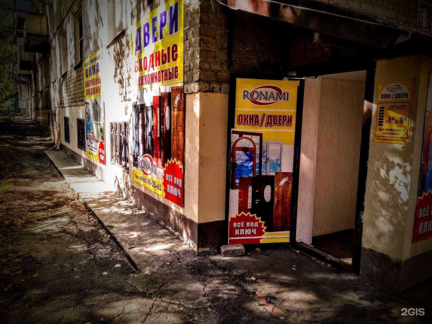 Отзывы на компанию Ronami в Саратове c фото - фотография 2 из 2