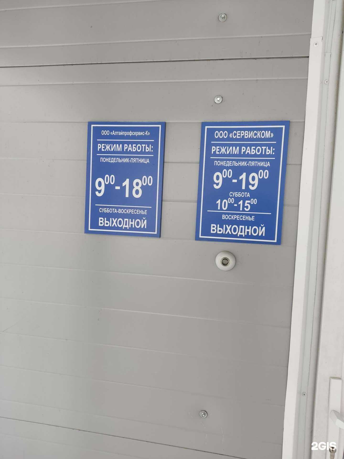 Отзывы на компанию Алтайпрофсервис-К в г. Барнаул c фото