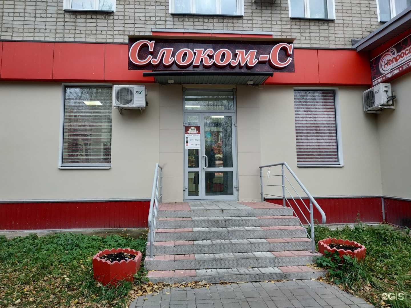 Отзывы на компанию Слоком-С в г. Киров c фото