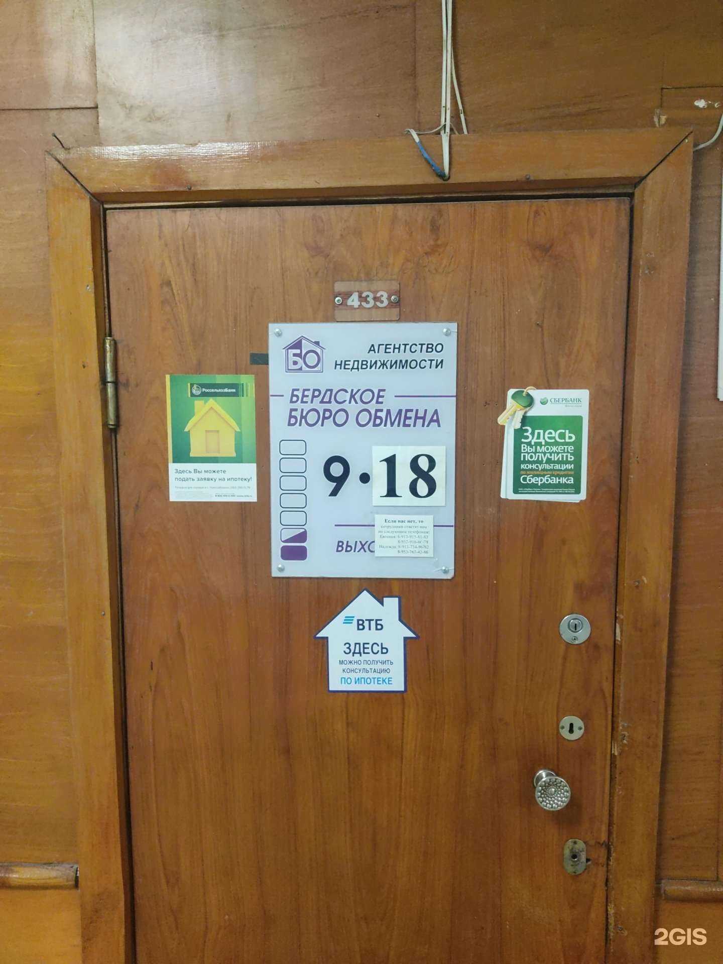 Отзывы на компанию Бердское бюро обмена в Бердске c фото