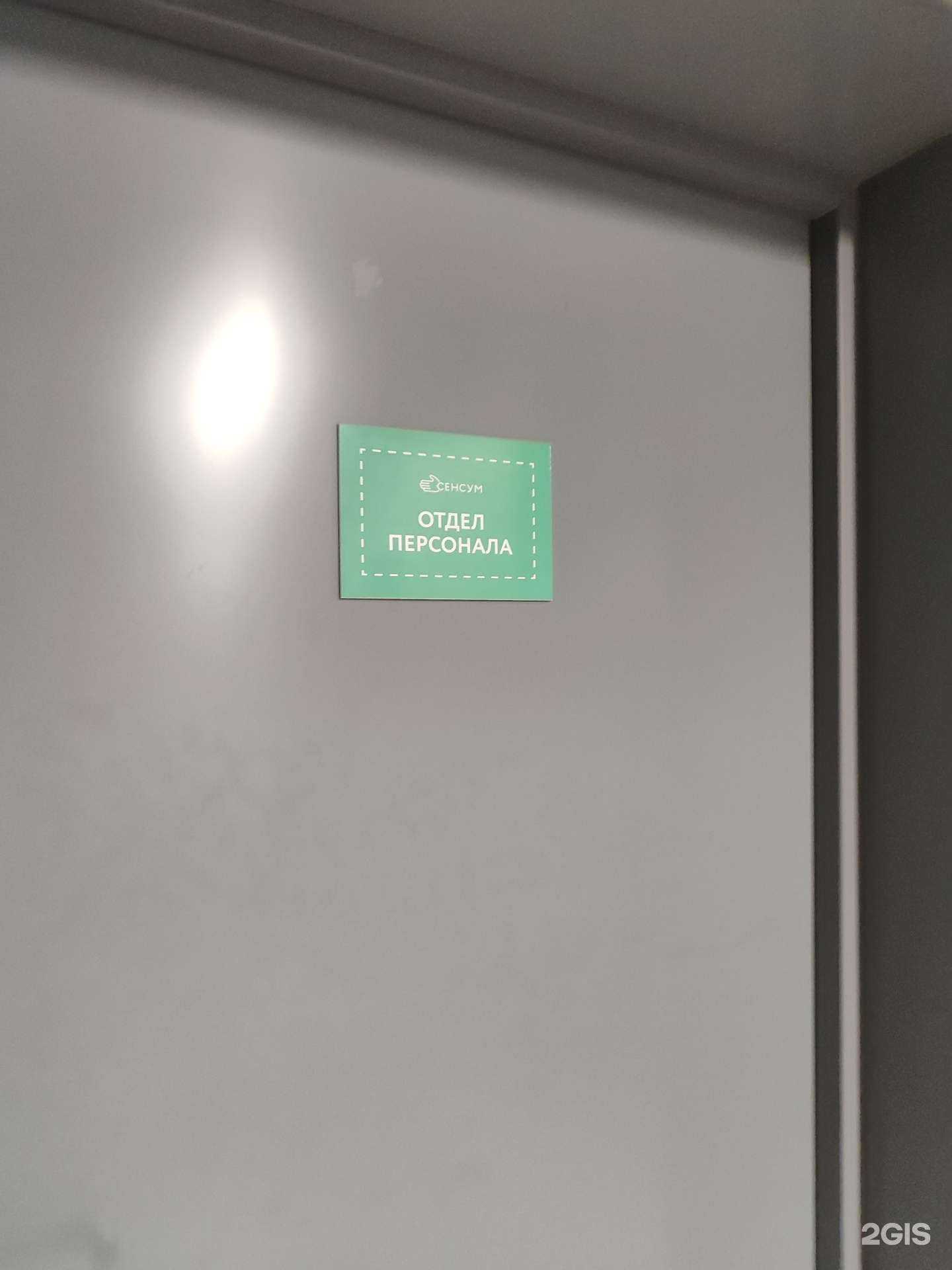 Отзывы на компанию Сенсум-Урал в г. Уфа c фото