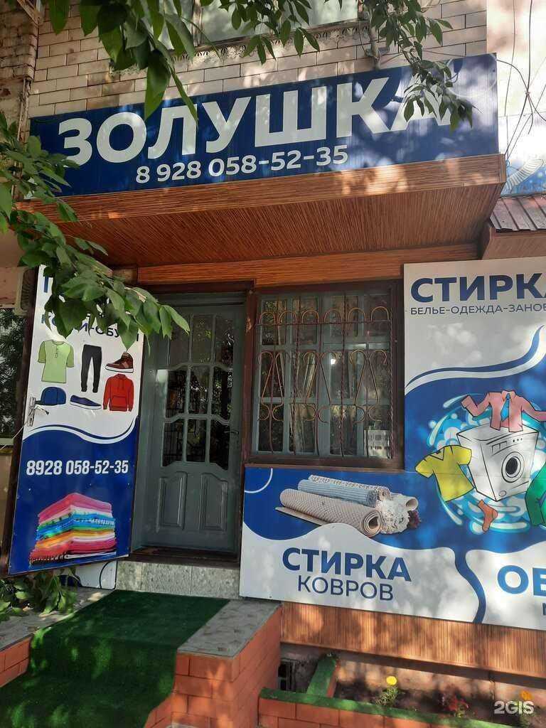 Отзывы на компанию Золушка в г. Хасавюрт c фото