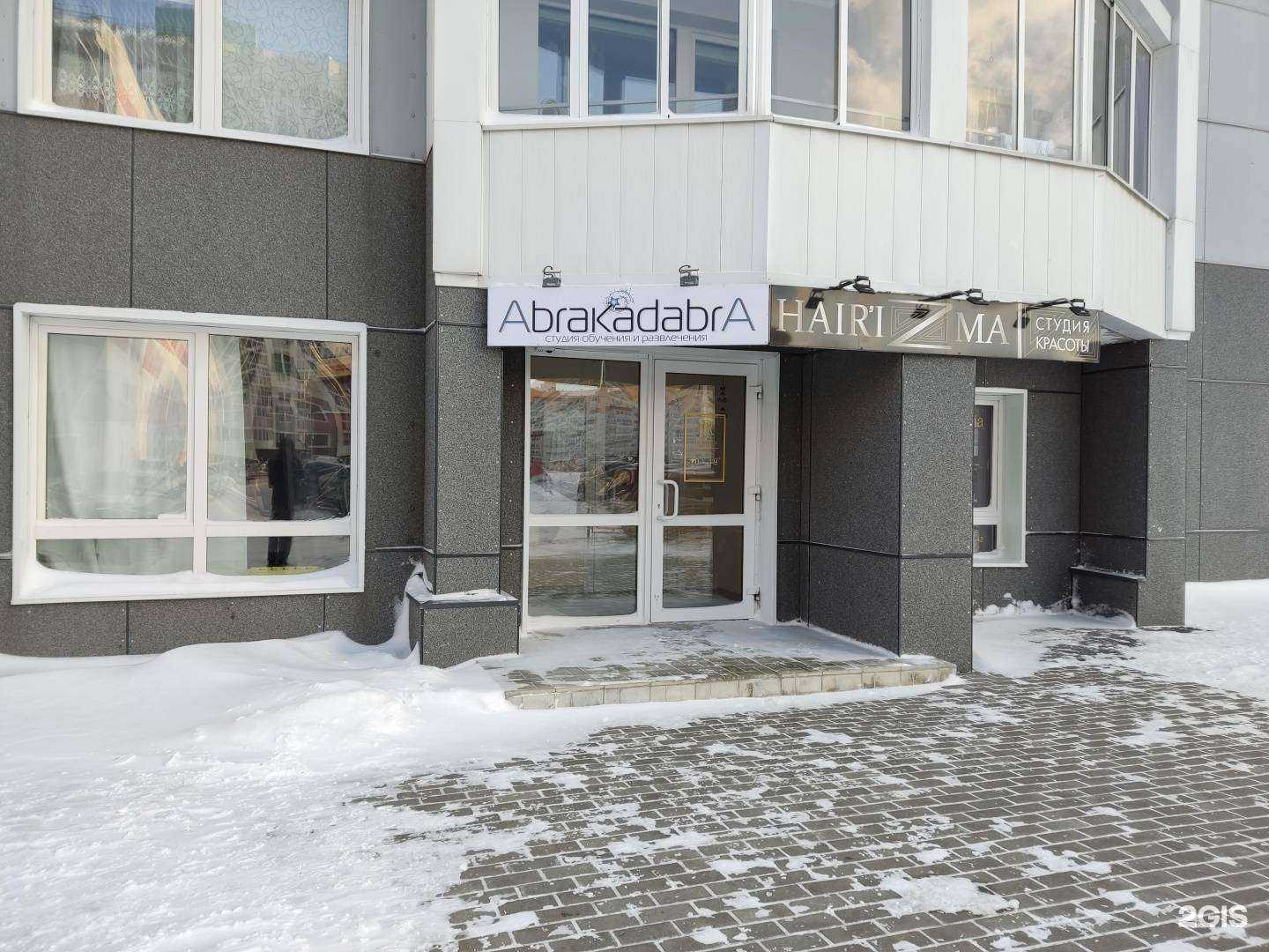 Отзывы на компанию Abrakadabra в г. Барнаул c фото