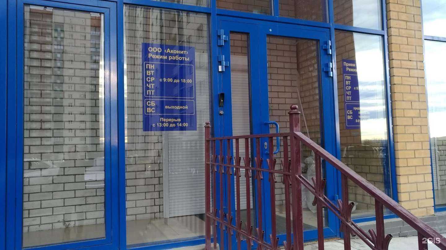 Отзывы на компанию Аконит в Чите c фото